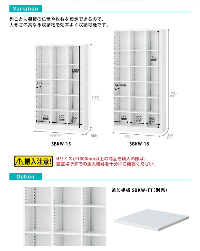 追加棚板 SBKW-TT - オフィス収納