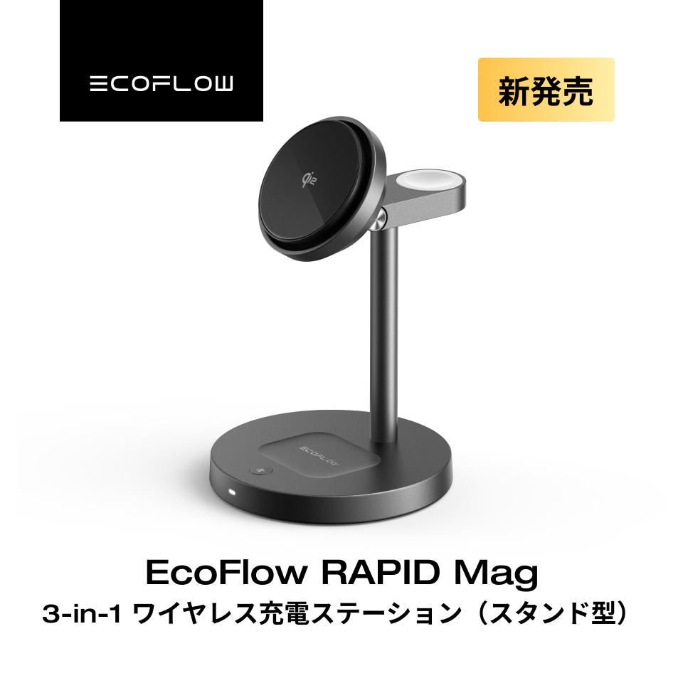 ECOFLOW EcoFlow RAPID Mag 3-in-1 ワイアレス充電ステーション