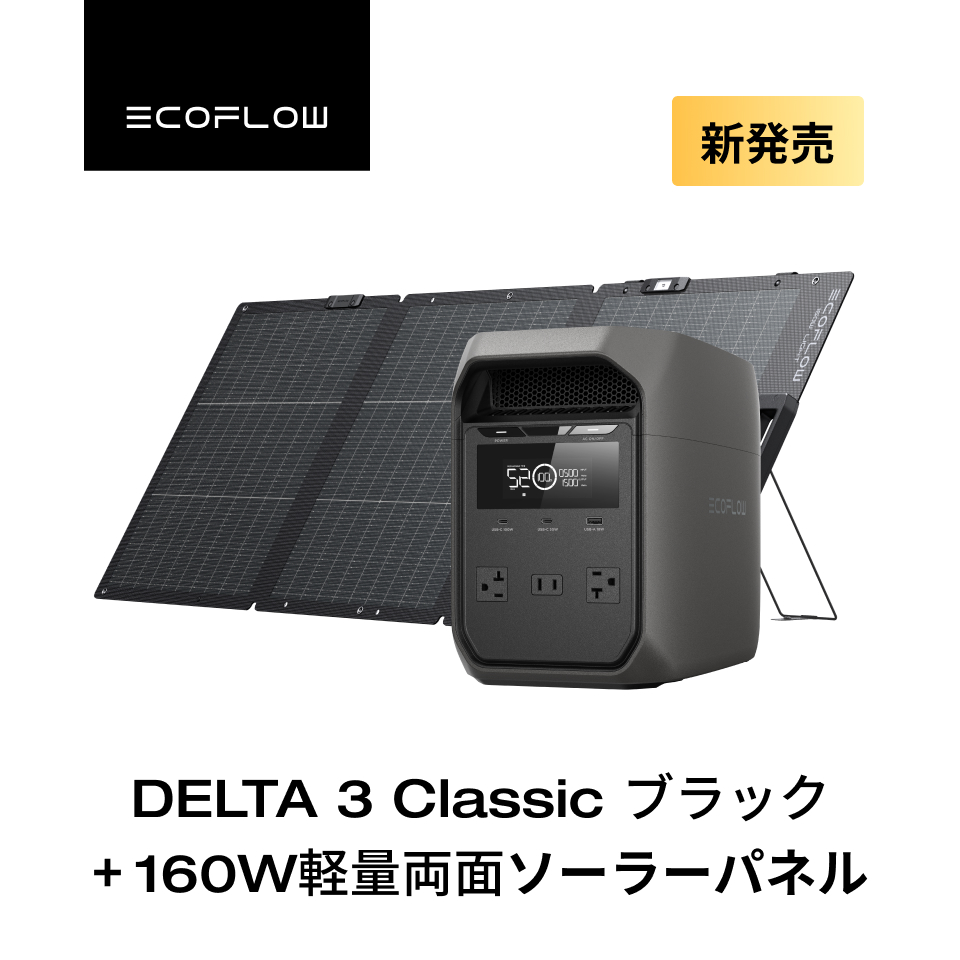 ECOFLOW 新製品 EcoFlow DELTA 3 Classic ポータブル電源 1024Wh