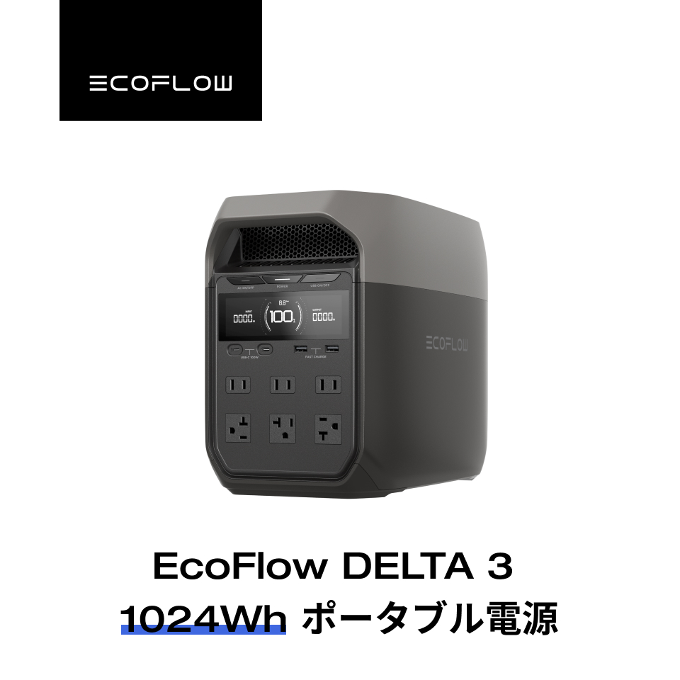 ポータブル電源 大容量 EcoFlow DELTA 3 1024Wh 蓄電池 家庭用 発電機 バッテリー 節電 急速充電 キャンプ 車中泊 防災グッズ  停電 EcoFlow エコフロー : delta-3 : EcoFlow公式 Yahoo!ショッピング店 - 通販 - Yahoo!ショッピング