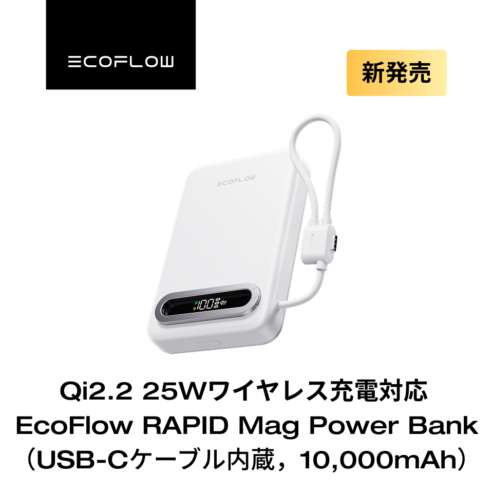 EcoFlow公式 Yahoo!ショッピング店 - Rapidシリーズ｜Yahoo!ショッピング