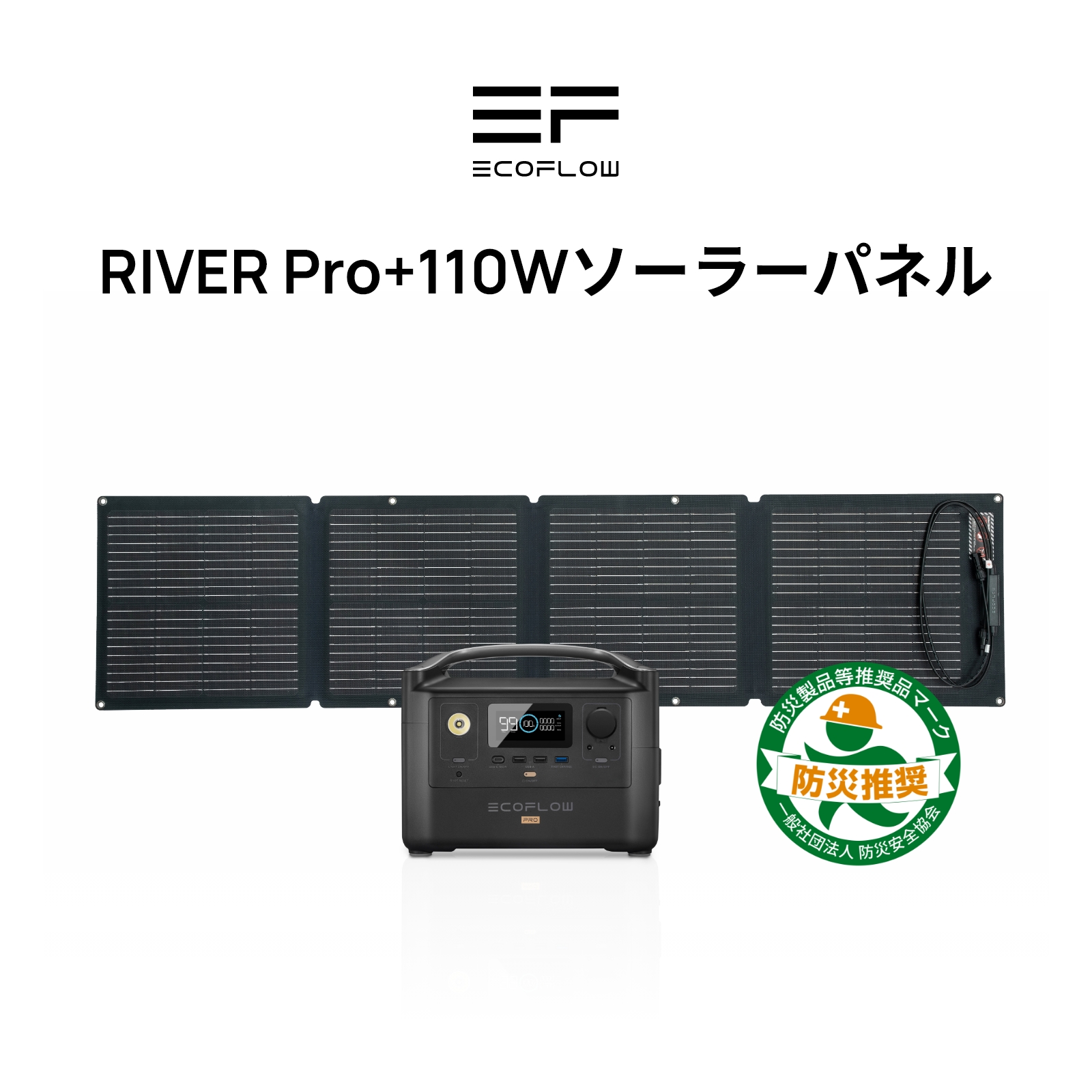 ECOFLOW ポータブル電源 ソーラーパネル セット RIVER 3 Max(580)+110W