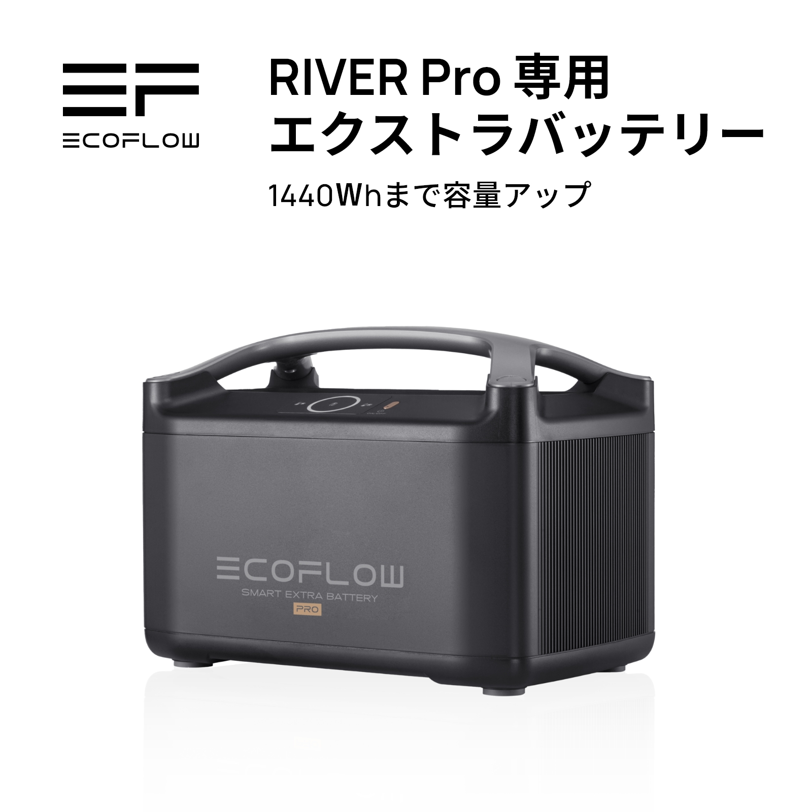 エコフロー EcoFlow EFRIVER600PRO-EB-JP Pro専用エクストラバッテリー RIVER