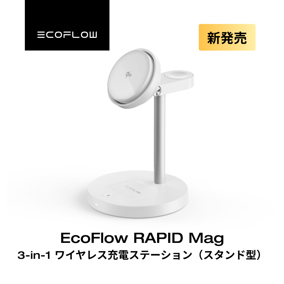 ECOFLOW EcoFlow RAPID Mag 3-in-1 ワイアレス充電ステーション