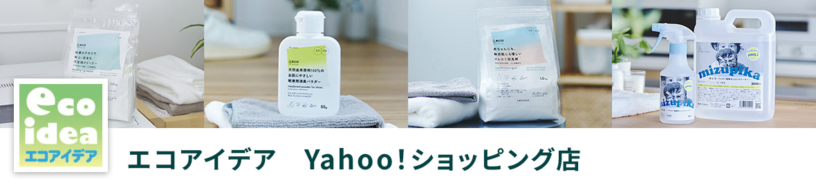 エコアイデア ヘッダー画像