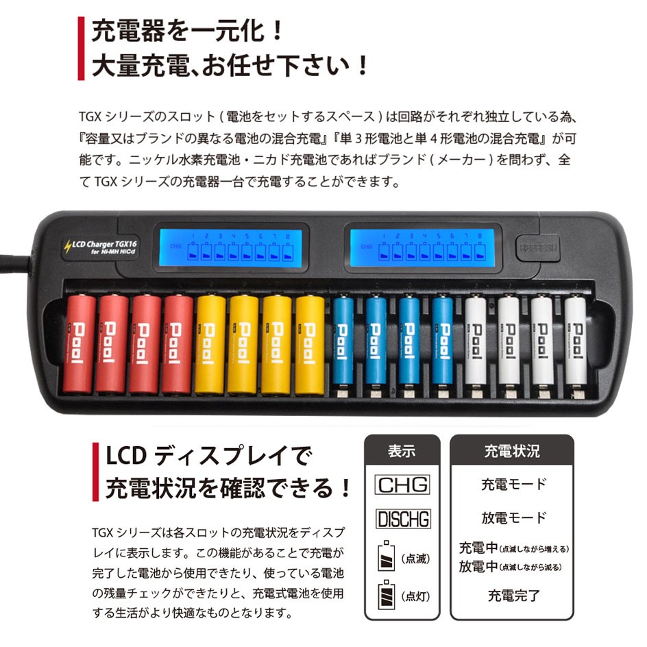 充電器 エネループ 充電池 用 業務用 16本同時充電 エネロング など ニッケル水素 防災 (宅配便送料無料)  :EJ-TGX16LCD:トナリの雑貨店 - 通販 - Yahoo!ショッピング