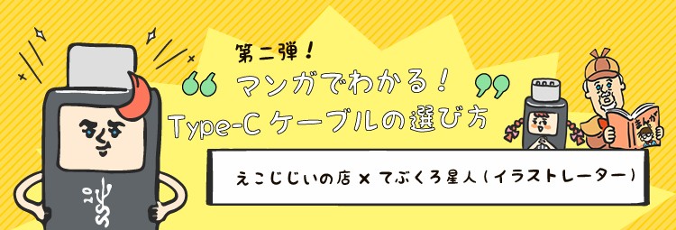 えこじじいの店 Type C 各種ケーブル Yahoo ショッピング