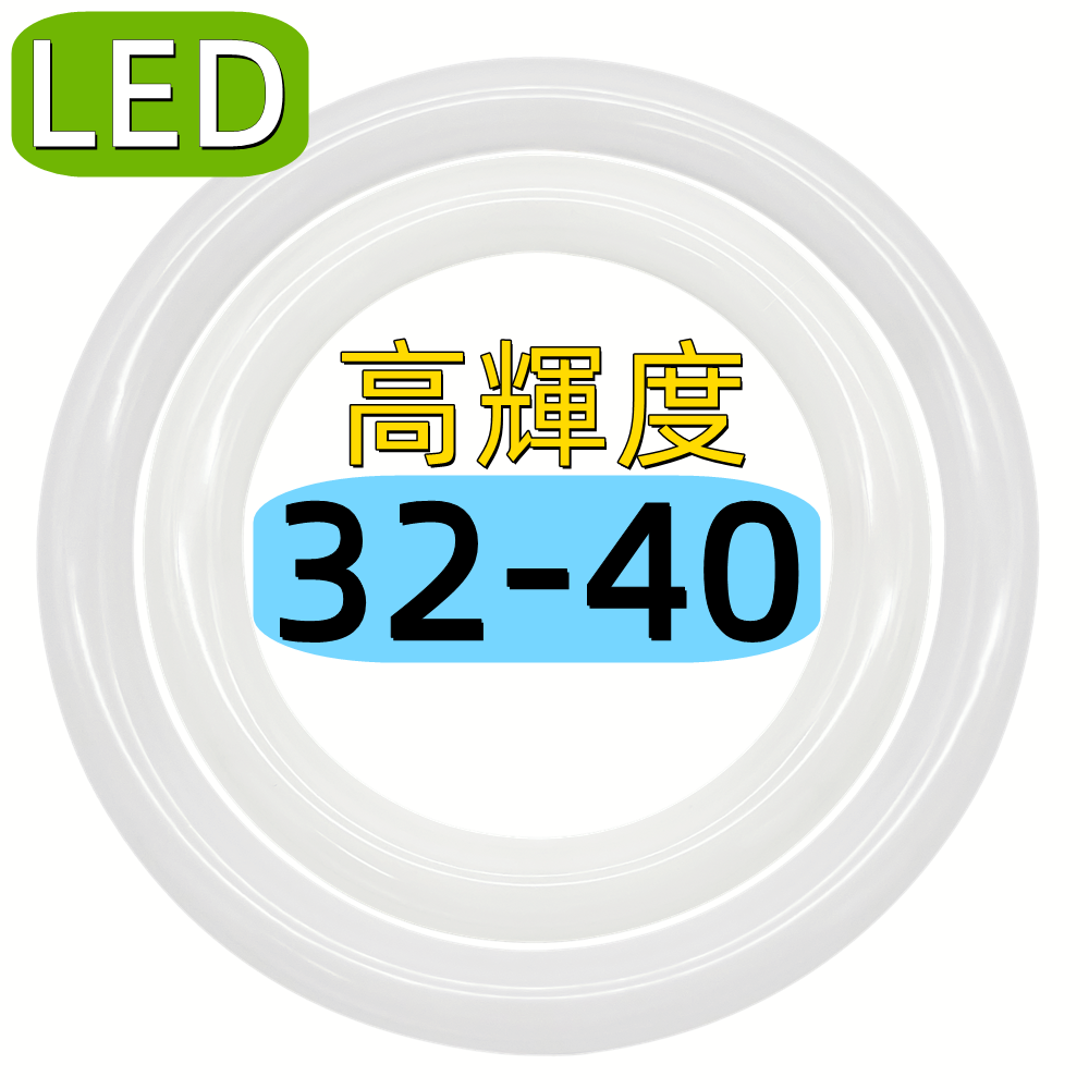 led蛍光灯丸型 32W形+40W形 丸型蛍光灯32 40 口金可動式 LED蛍光灯 丸 