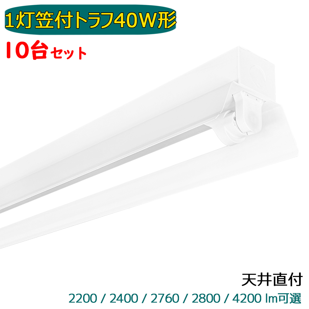 照明器具 蛍光灯　10灯SET‼️ 楽天市場】10台セツトLED蛍光灯照明器具2灯式 LED蛍光灯付き 20w