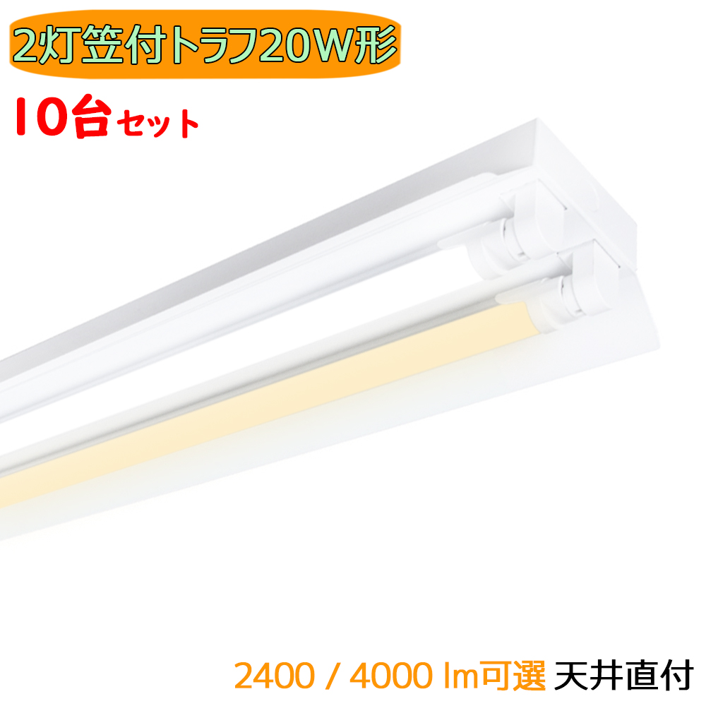 笠付2灯型器具 | Amazon ナショナル　和室照明具　傘付き照明　蛍光灯　プラ製　2個セット 40w形led蛍光灯付き 直管蛍光灯器具 反射笠付 蛍光灯・電球