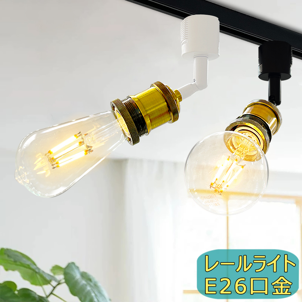 HaruDesign 育成ライト ダクトレール ダクトレール用ライトE26口金 soket-2_2048x.jpg?v=1759484912