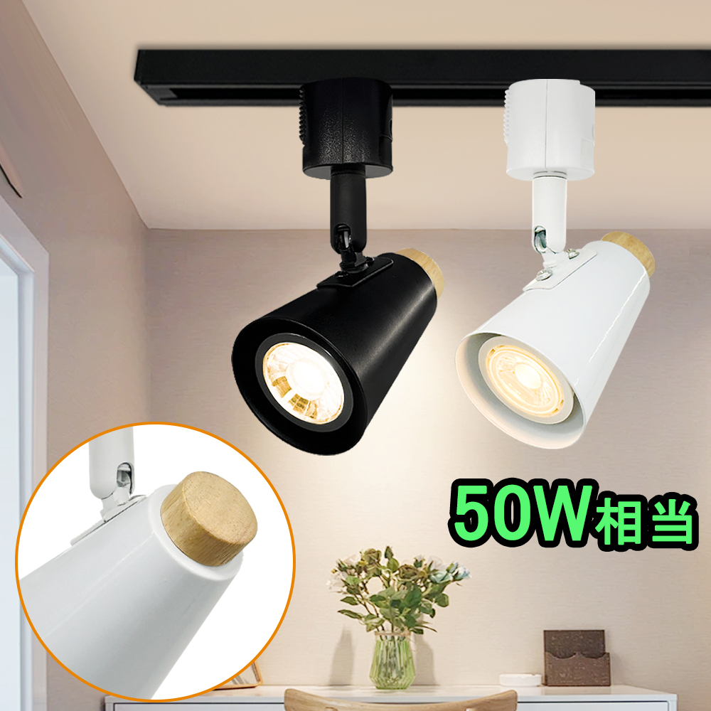 LEDスポットライト 50W相当 ダクトレールライト おしゃれ 照射角調整可