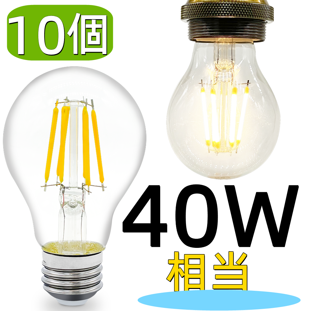 LEDクリア電球 A60 LED電球 E26 フィラメント型 エジソンライト 消費