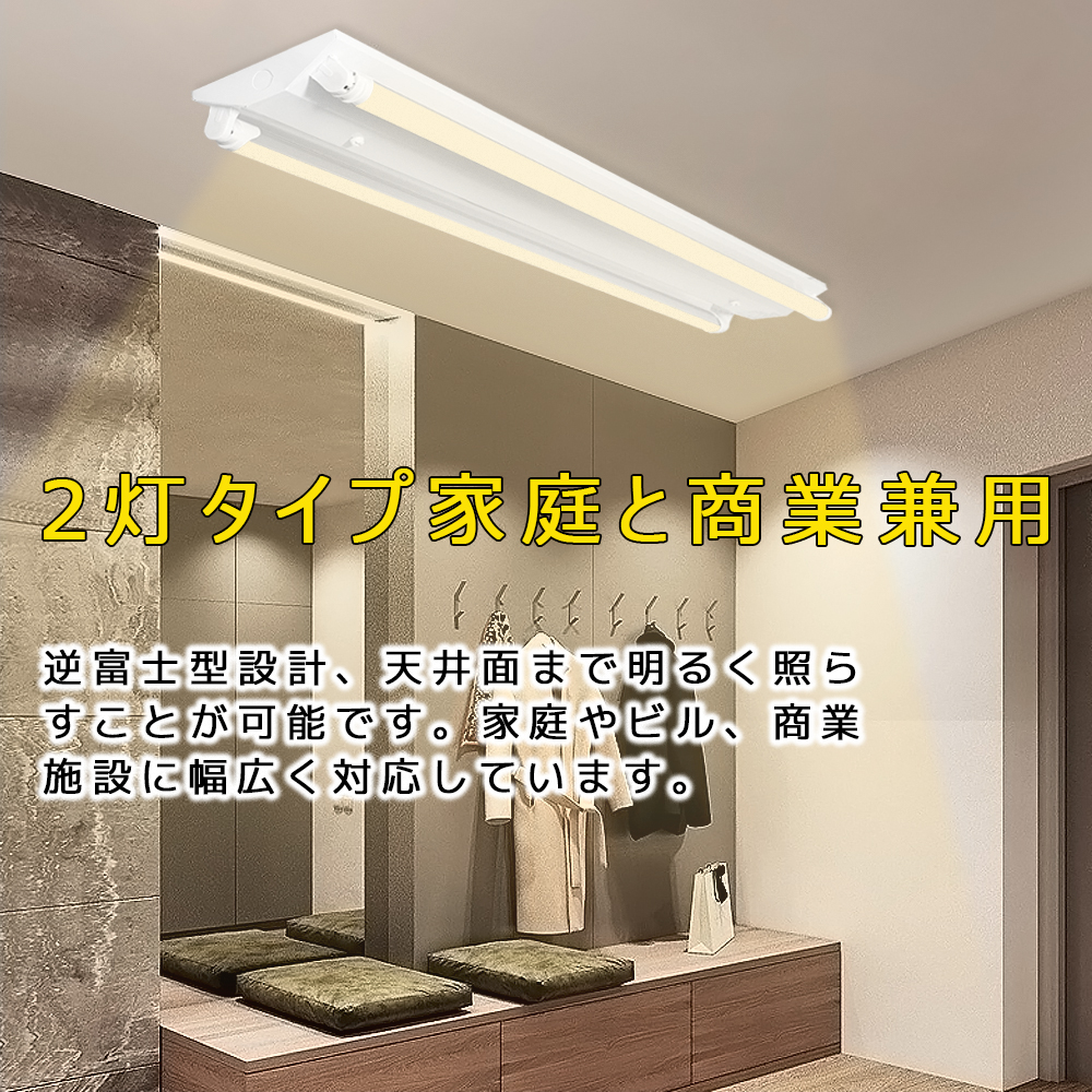 LED蛍光灯器具 LEDベースライト 逆富士 2灯 40W形 蛍光灯照明器具 天井