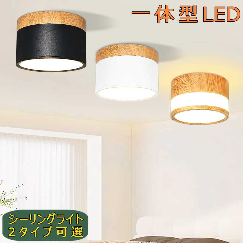 シーリングライト 小型 北欧 4畳〜6畳 おしゃれ シンプル 円筒型 木目