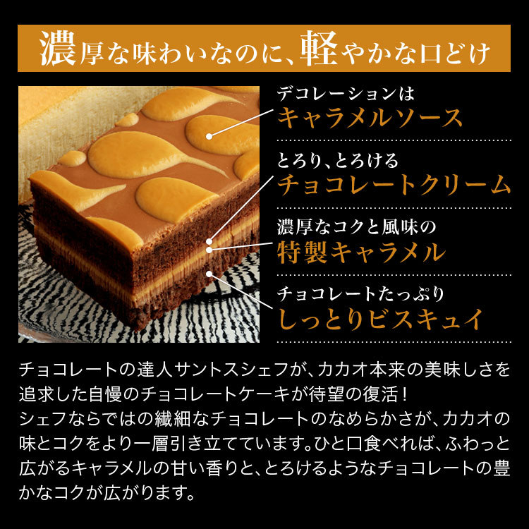 キャラメル・ショック
