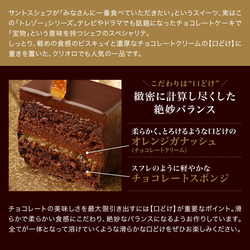 トレゾー