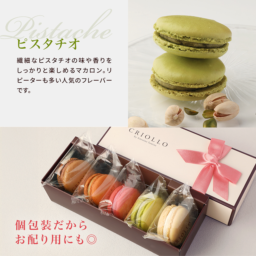 クリオロのマカロン