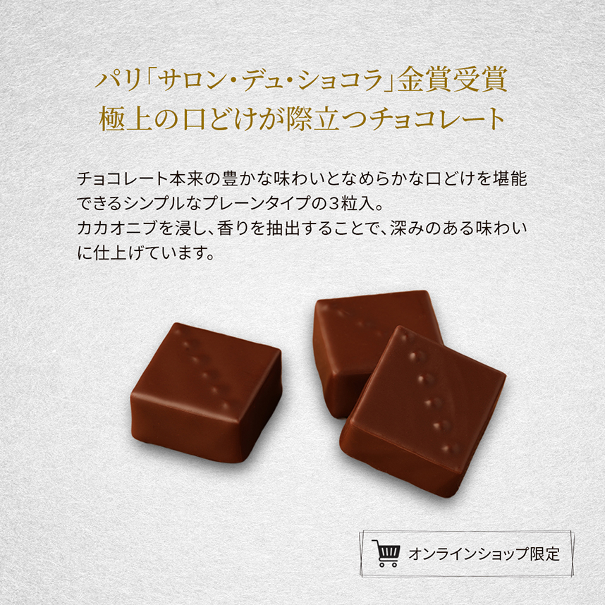 エコール・クリオロ 【チョコレート】プレーンセット ボンボンショコラ