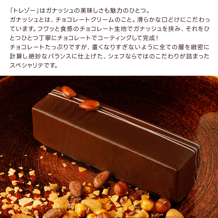 トレゾー