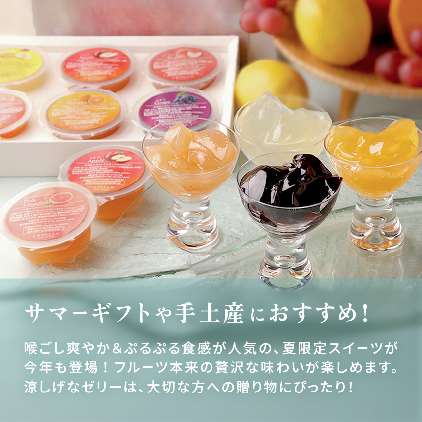 エコール・クリオロ 【季節限定】ゼリー 6個セット（ピーチ/しらぬい