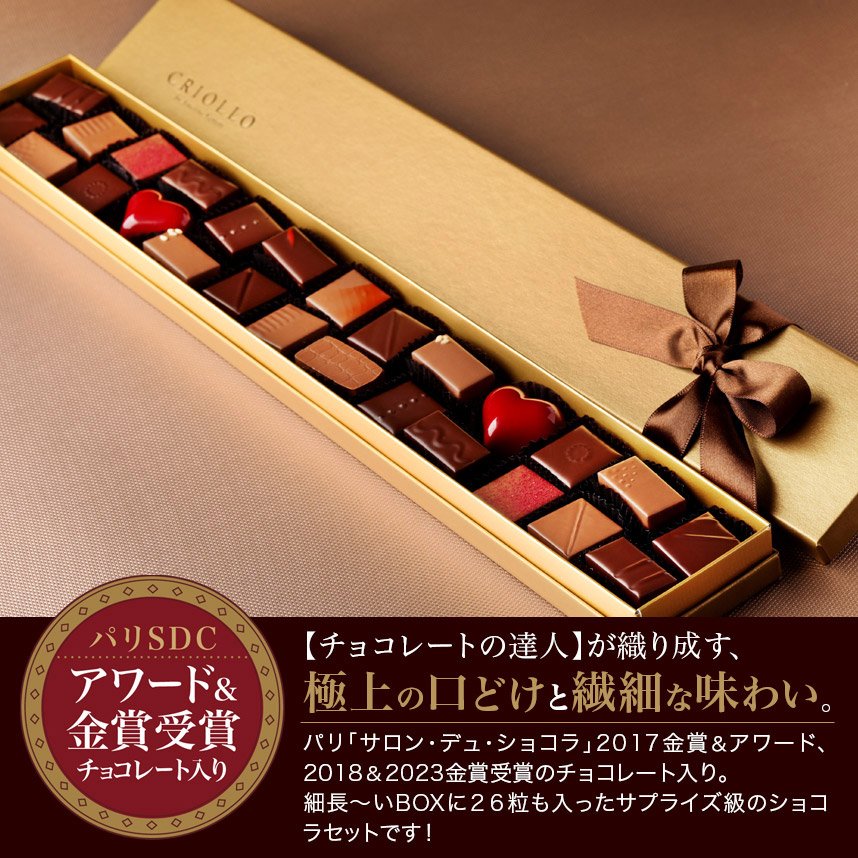 チョコレート プラチナセット 26粒入り | 冷蔵便