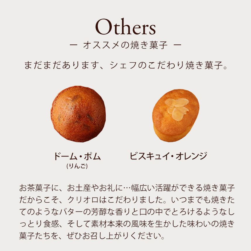 エコール・クリオロ 【焼き菓子】赤箱セット 個包装 8個入【冷凍便