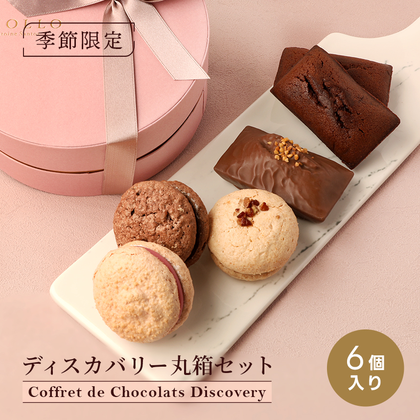 ディスカバリー 丸箱セット