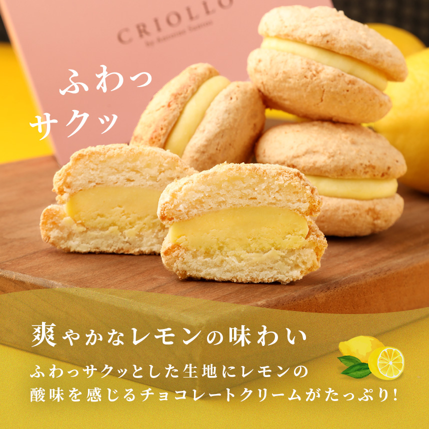 ヨーヨーマカロン・シトロン