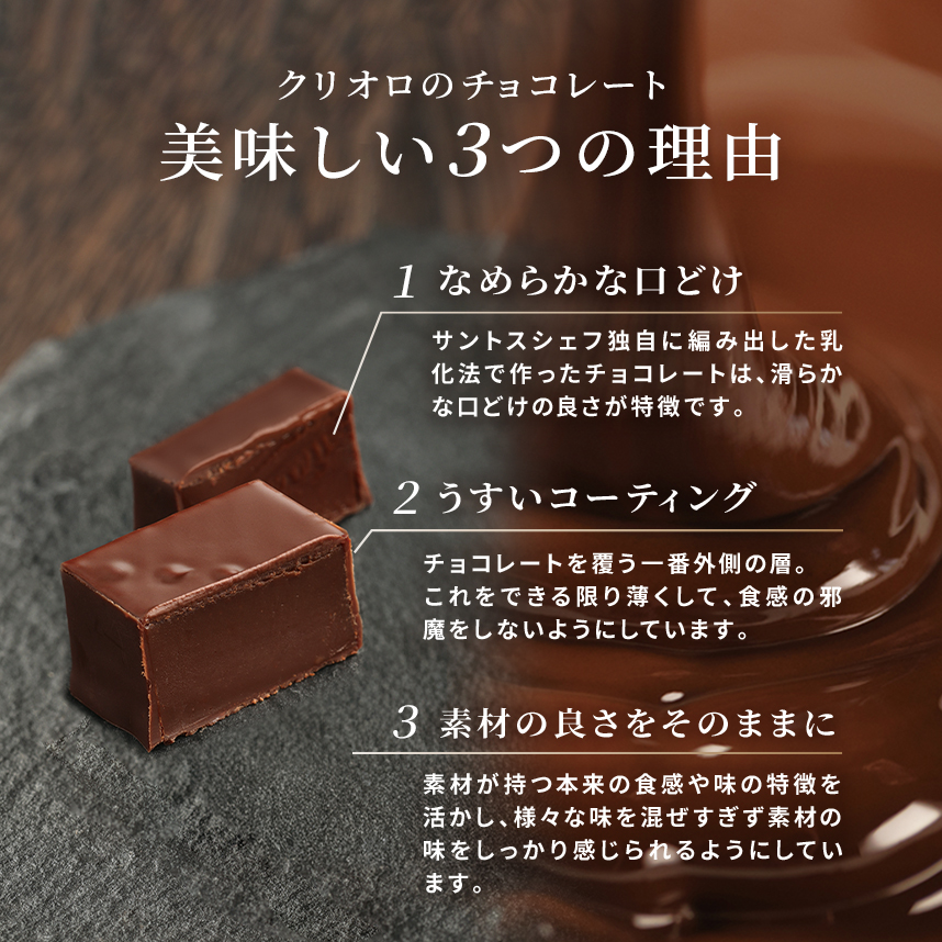 エコール・クリオロ 【チョコレート】クリスタルセット ボンボン