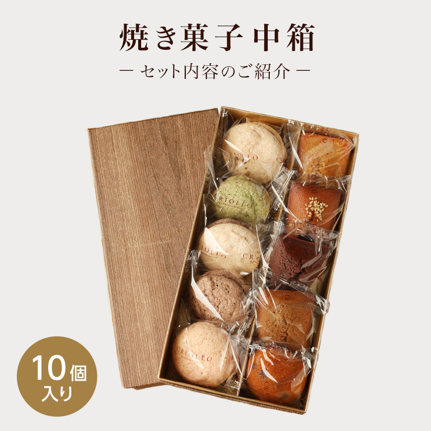 焼き菓子セット