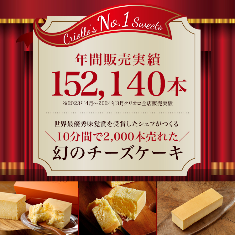 幻のチーズケーキ
