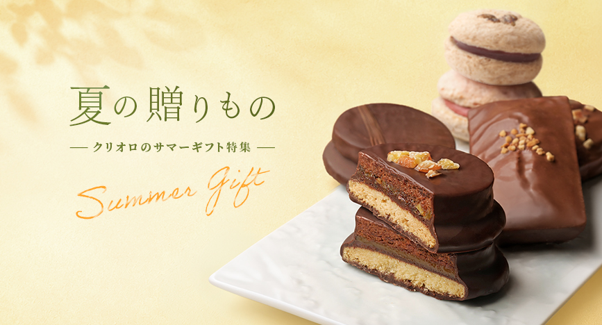 サマーギフト特集