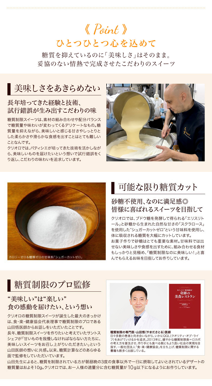 糖質制限スイーツ