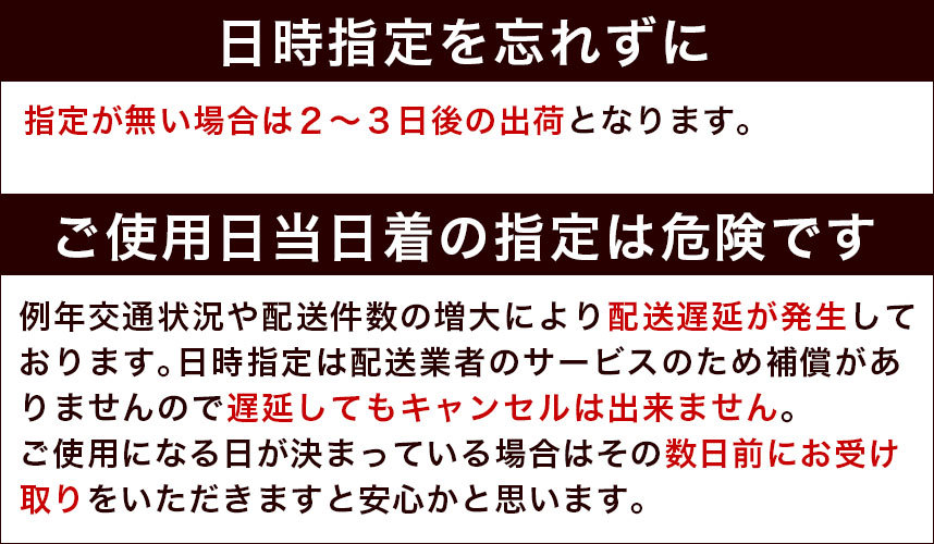 日時指定を忘れずに