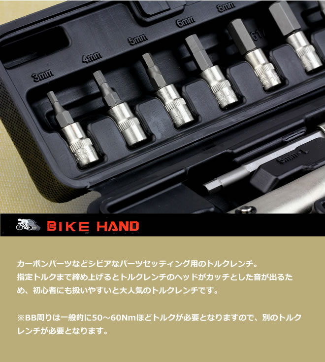トルクレンチ セット 自転車工具 BIKE HAND バイクハンド YC-617-2S