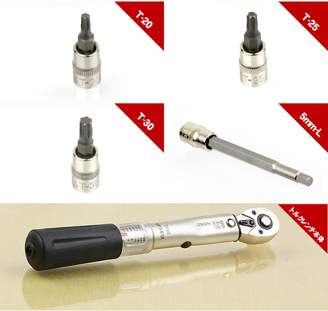 トルクレンチ セット 自転車工具 BIKE HAND バイクハンド YC-617