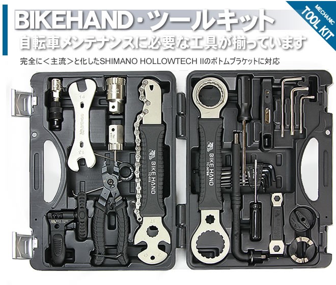 BIKE HAND バイクハンド YC-721 ツールキット 自転車工具 シマノホローテックII / BB9000 / BBR60 :yc-721:ECOLIFE  - 通販 - Yahoo!ショッピング