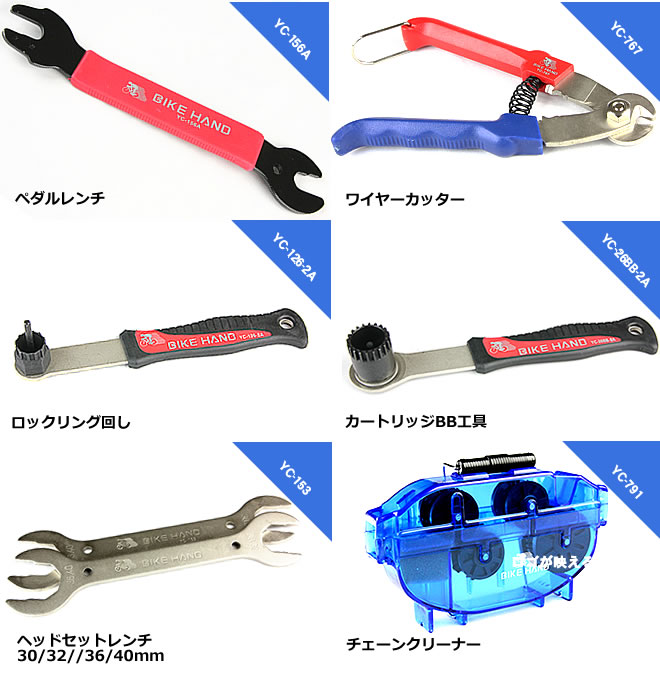 自転車工具セット メンテナンス メカニックツールキット BIKE HAND