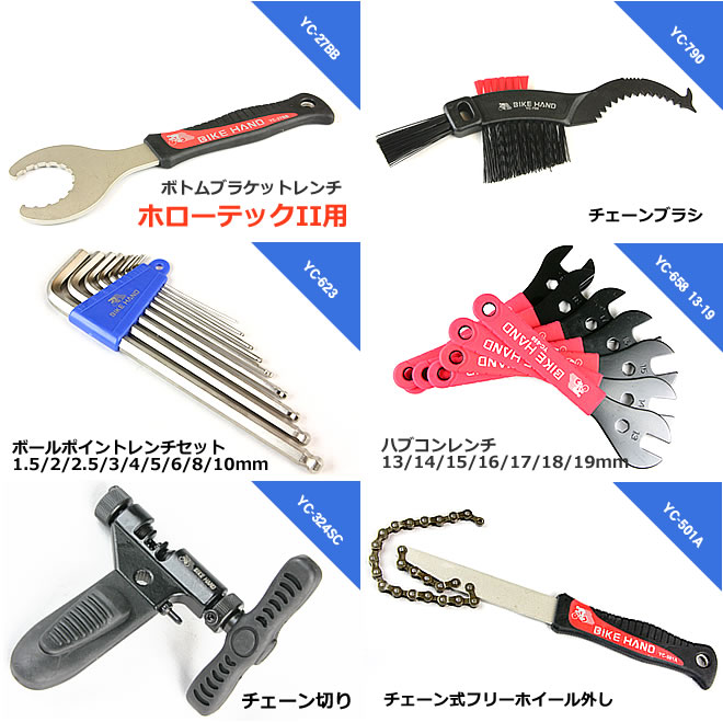 自転車工具セット メンテナンス メカニックツールキット BIKE HAND