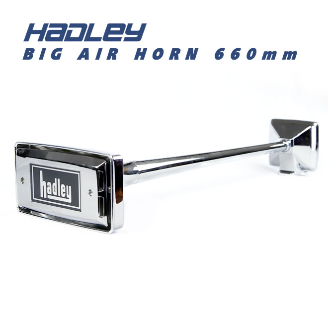 数量限定】ハードレ― エアーホーン HADLEY ホーン 660mm 角ホーン 24V