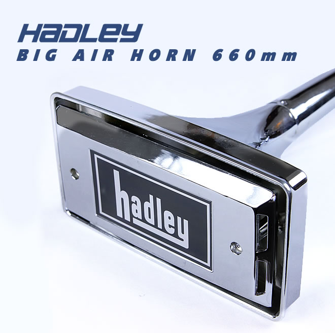 数量限定】ハードレ― エアーホーン HADLEY ホーン 660mm 角ホーン 24V