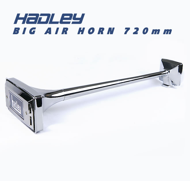 数量限定】ハードレ― エアーホーン HADLEY ホーン 720mm 角ホーン 24V