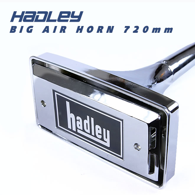 数量限定】ハードレ― エアーホーン HADLEY ホーン 720mm 角ホーン 24V