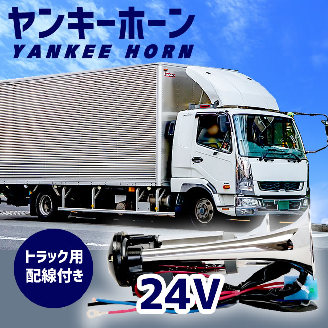 horn-c-24v_5.jpg