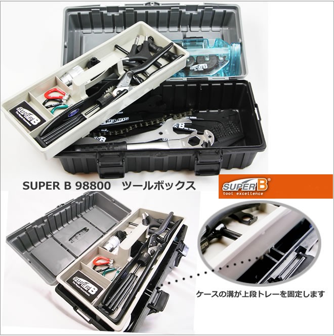 スーパーB プロツールボックス 自転車工具セット SUPER B 98800 シマノ