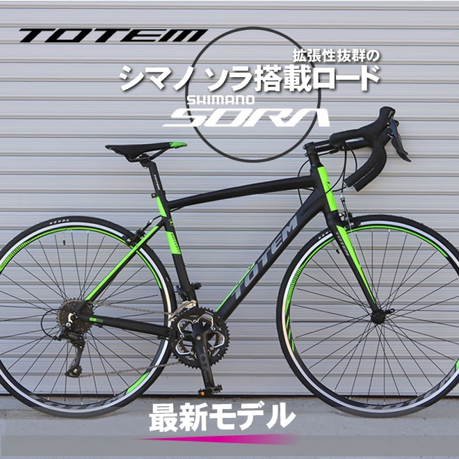 プレゼント付き ロードバイク 自転車 アルミ 軽量 700C TOTEM シマノ18段変速 SORA