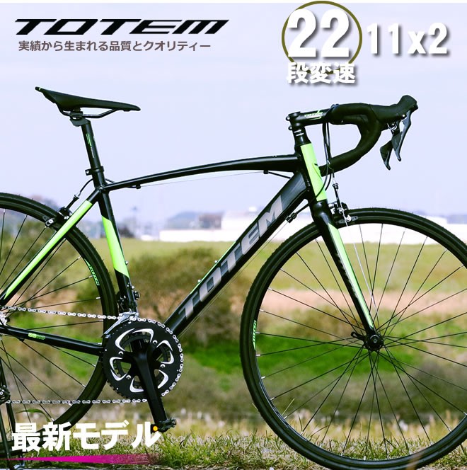 プレゼント付 ロードバイク 自転車 アルミ 軽量 700C TOTEM 22段変速 シマノ105