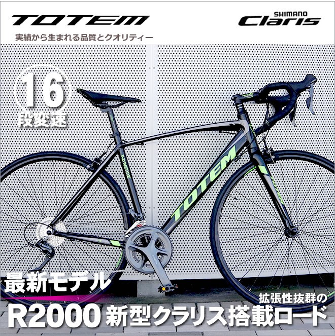 プレゼント付 ロードバイク 自転車 アルミ 軽量 700C TOTEM シマノ16段変速 クラリス