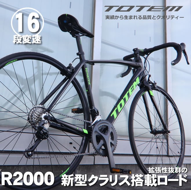 プレゼント付 ロードバイク 自転車 アルミ 軽量 700C TOTEM シマノ16段変速 クラリス